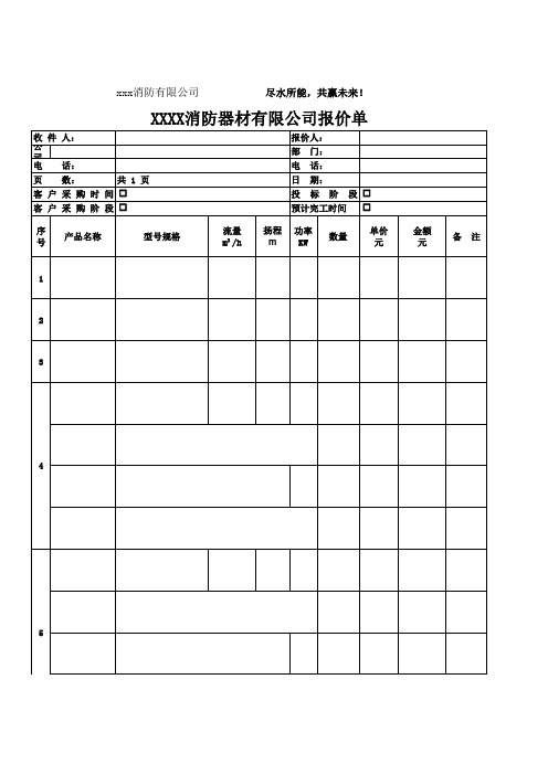 消防设备报价单