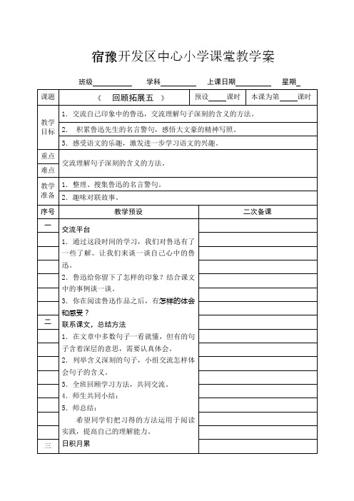 回顾拓展五教学案1