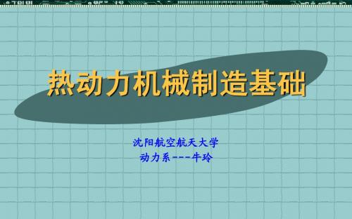 第1章 机械制造的工艺过程