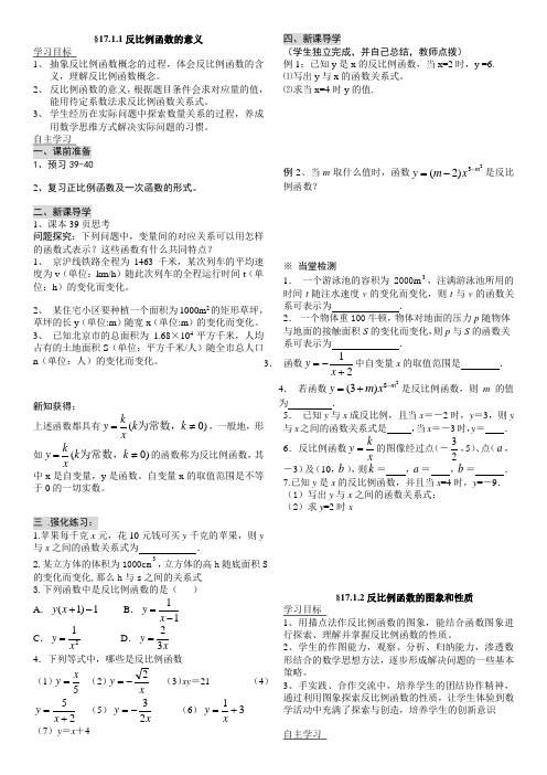 一次函数反比例学案