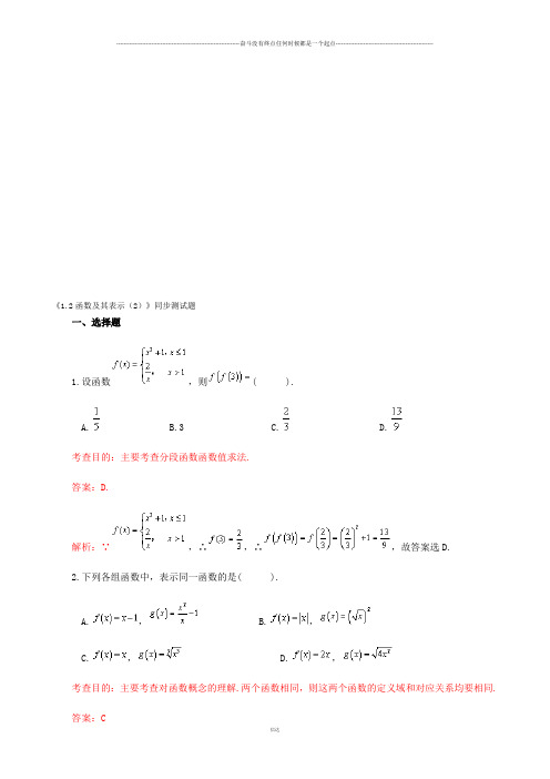 人教A版数学必修一《1.2函数及其表示(2)》同步测试题