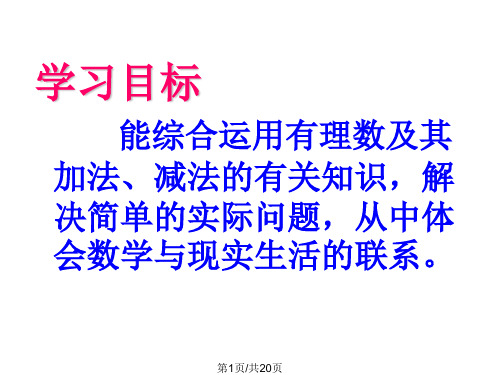 有理数加减混合运算水位变化解析