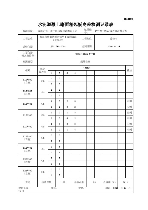 高差检测记录