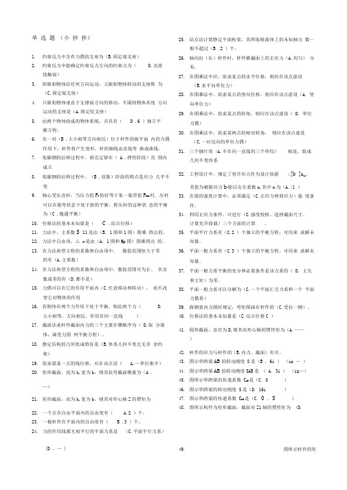 建筑力学复习考卷答案