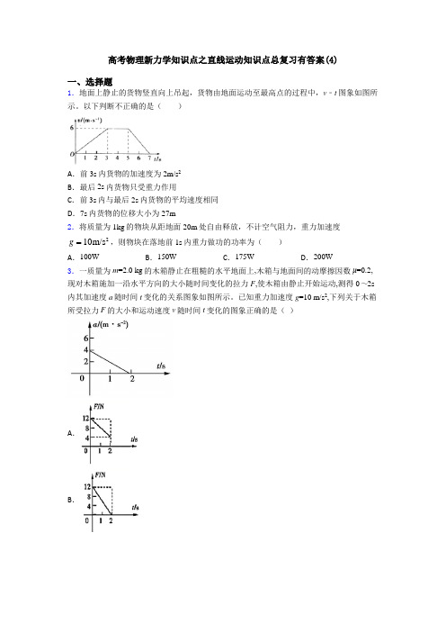 高考物理新力学知识点之直线运动知识点总复习有答案(4)