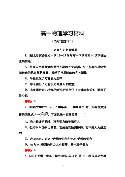 人教版高中物理必修二6-3万有引力定律练习题.docx