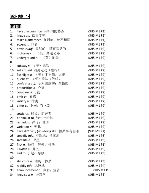 外研版高中必修五英语全部单词