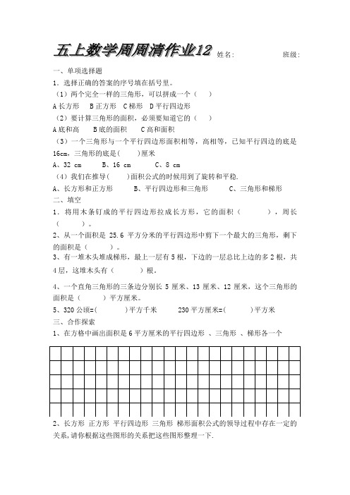 五年级上册数学五年级上册数学周周清12