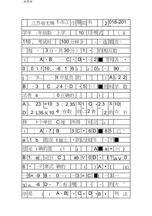 20182019七年级数学10月月考试卷苏科版带答案江苏无锡江阴暨阳中学