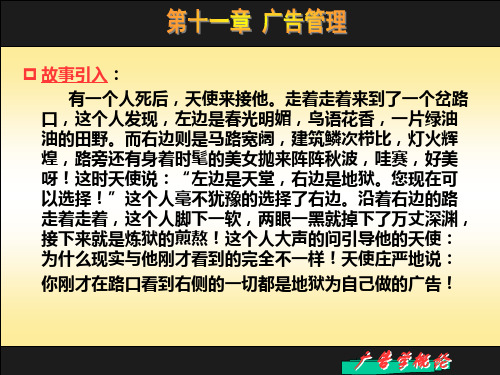 第十一章 广告管理_PPT幻灯片