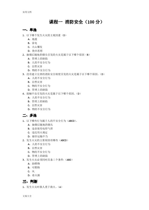 2017年安徽省二级建造师继续教育建筑工程主项选修精彩试题及个人问题详解