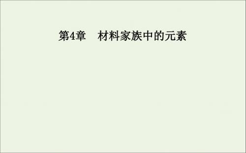 2019年高中化学第4章第2节第1课时铝与铝合金课件鲁科版必修1