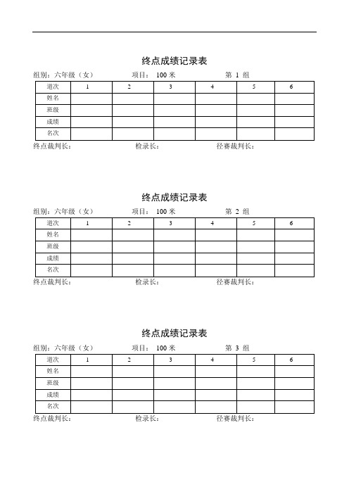 六年级成绩记录表  (2)