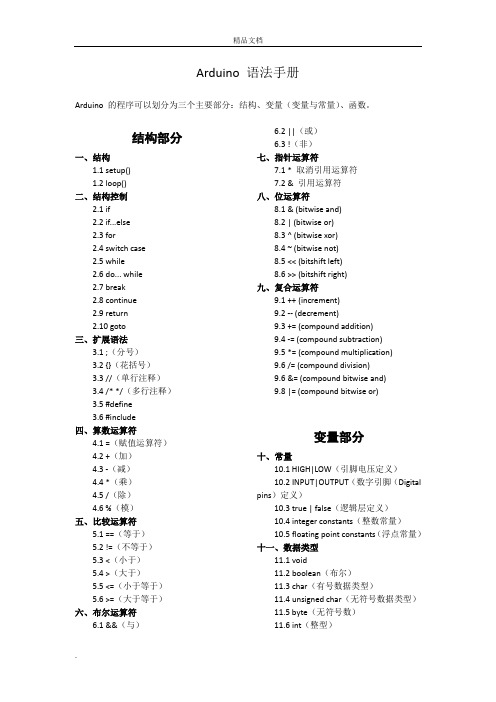 Arduino 语法手册