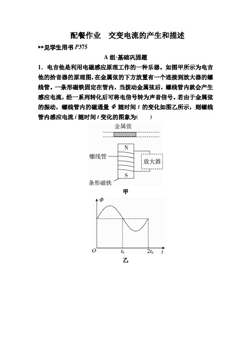 度高三物理一轮复习练习：第十一章 第1讲 交变电流的产生和描述