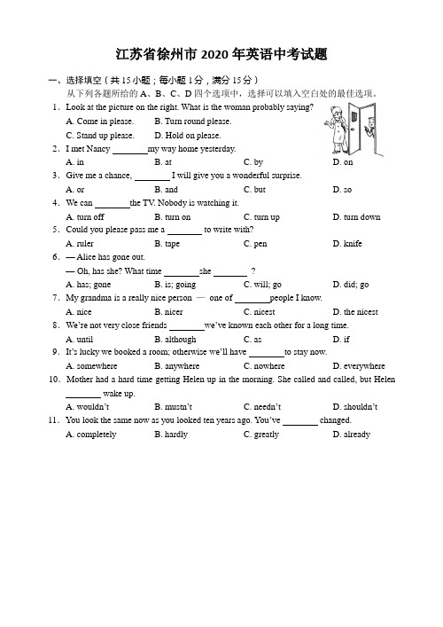 江苏省徐州市2020年英语中考试题及答案