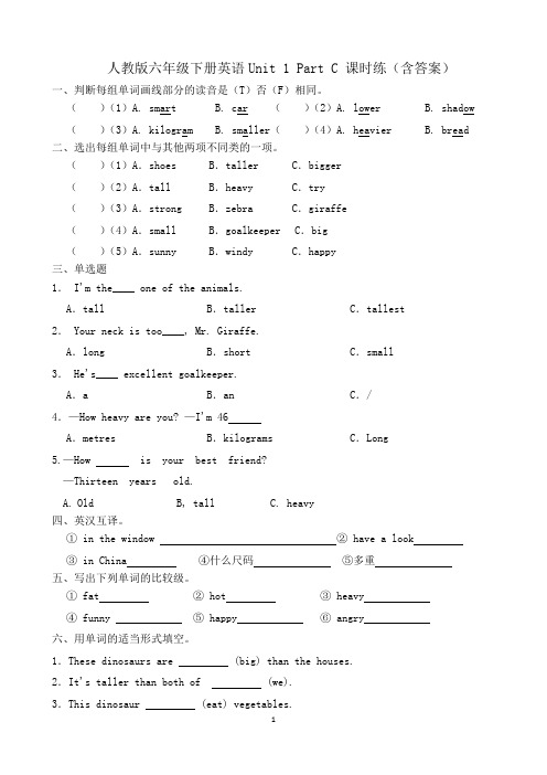 人教版六年级下册英语Unit 1 Part C 课时练(含答案)