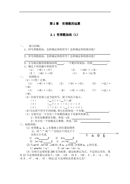 浙教版七年级上册数学练习：2.1有理数的加法(无答案)