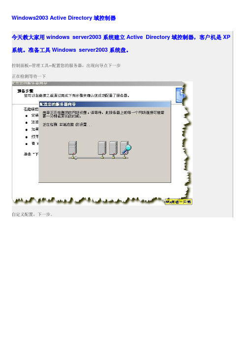 Windows2003 Active Directory域控制器