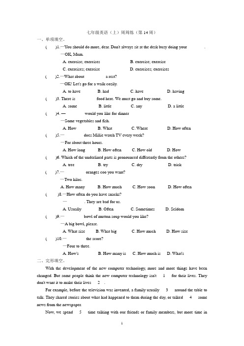 2020-2021学年初中语文-七年级英语(上)周周练(第14周)