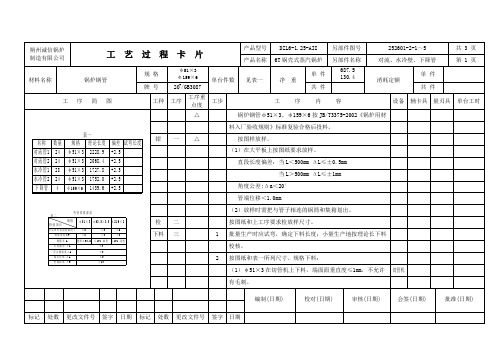 管子典型工艺(6T)