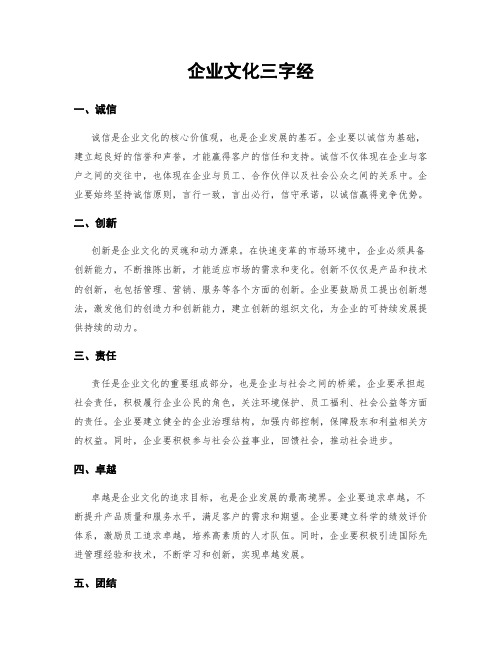 企业文化三字经