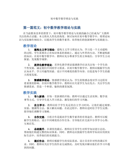 初中数学教学理论与实践(含示范课课程设计、学科学习情况总结)