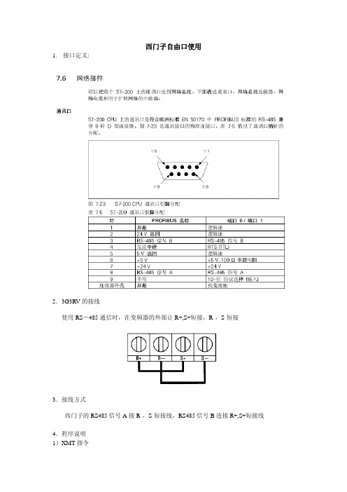 200自由口通讯。