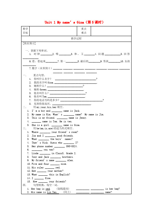 河北省承德市第三中学七年级英语上册 Unit 1 My name’s Gina(第5课时)教学案