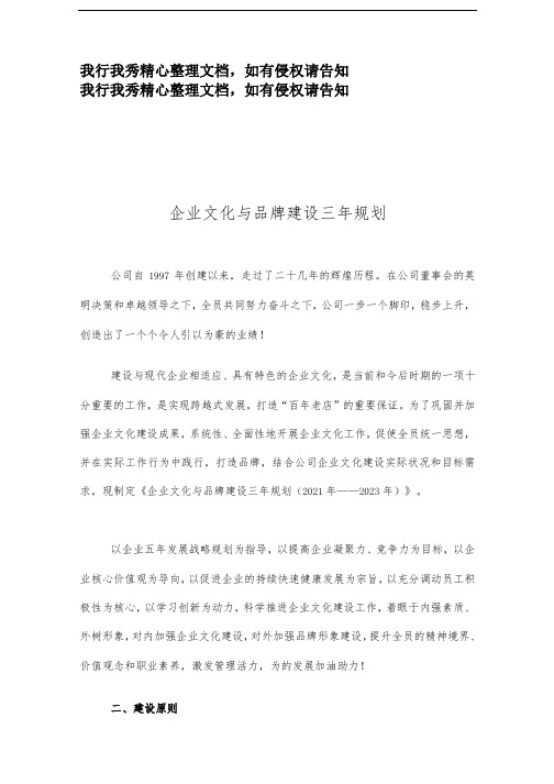 xxxx企业文化与品牌建设五年规划