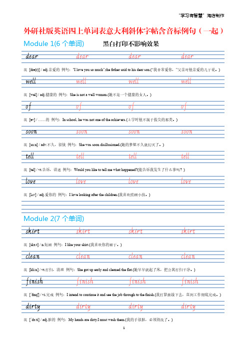 外研社版英语字帖四年级上册单词表意大利斜体描红字帖(一年级起点含音标例句)