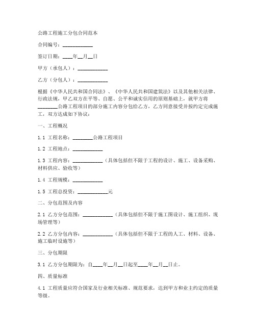 公路工程施工分包合同范本