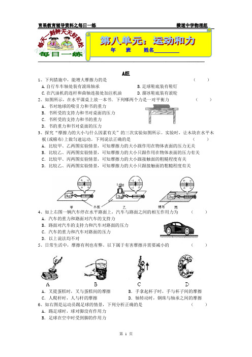 八年物理(下)课内双基目标训练---天天练(第八单元：运动和力)附答案