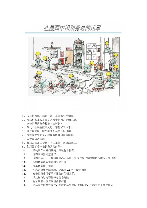 在漫画中识别身边的违章