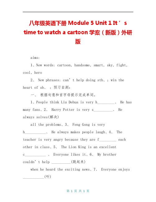 八年级英语下册 Module 5 Unit 1 It ’s time to watch a cartoon学案(新版)外研版