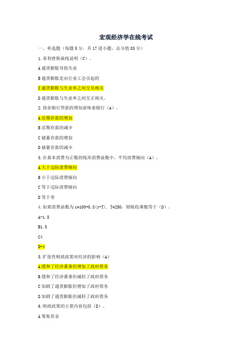 湖北理工学院 宏观经济学 在线考试答案