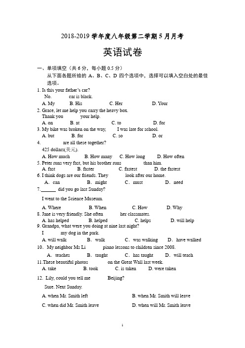 英语八年级第二学期5月月考