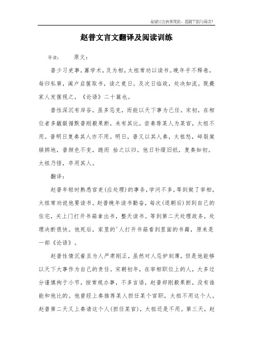 赵普文言文翻译及阅读训练