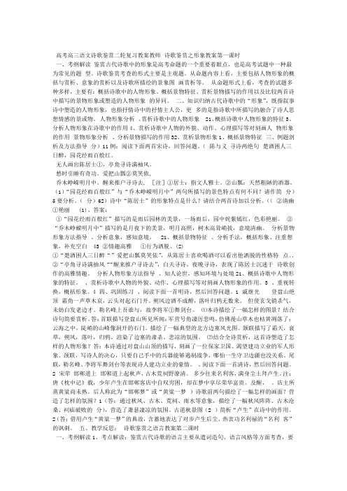 高考高三语文诗歌鉴赏二轮复习教案教师