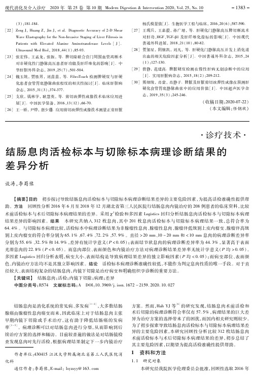 结肠息肉活检标本与切除标本病理诊断结果的差异分析