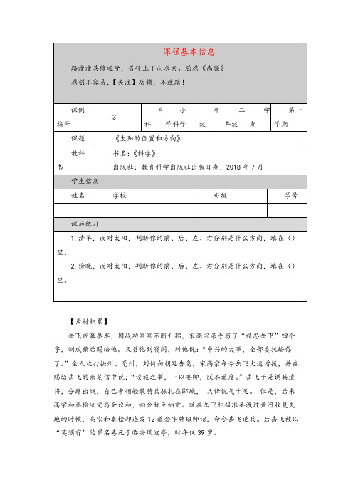 教科版科学二年级上册太阳的位置和方向-课后练习