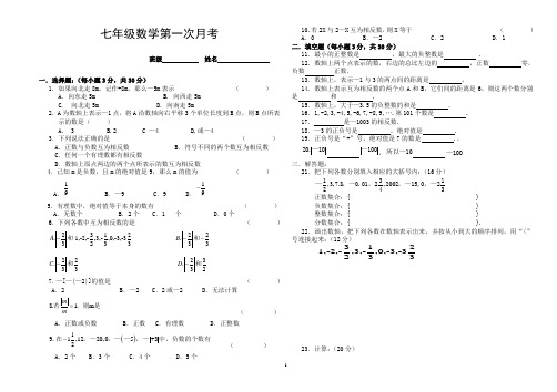 七年级数学第一学期(2010-2011)月考1