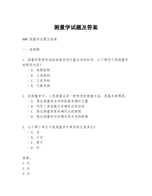 测量学试题及答案