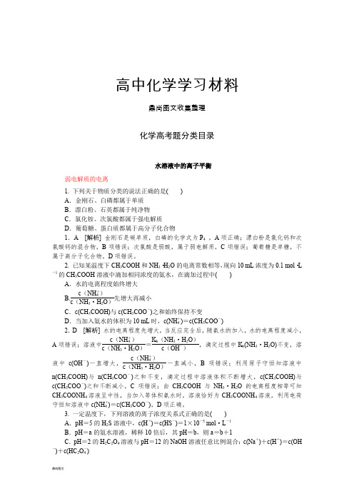 高考化学复习化学高考题分类目录.docx