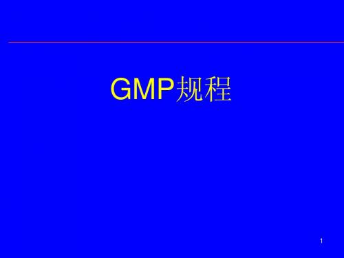 GMP讲义