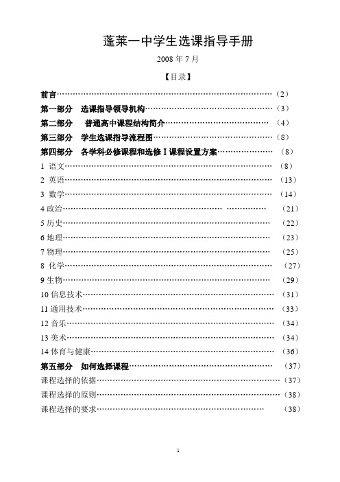 蓬莱一中学生选课手册