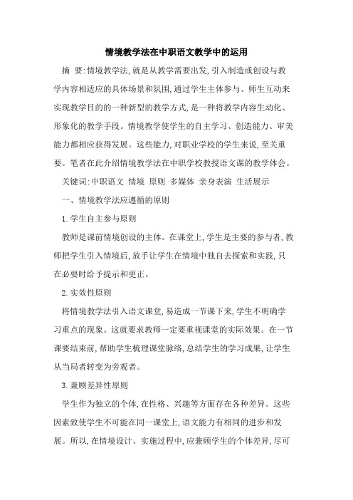 情境教学法在中职语文教学中的运用