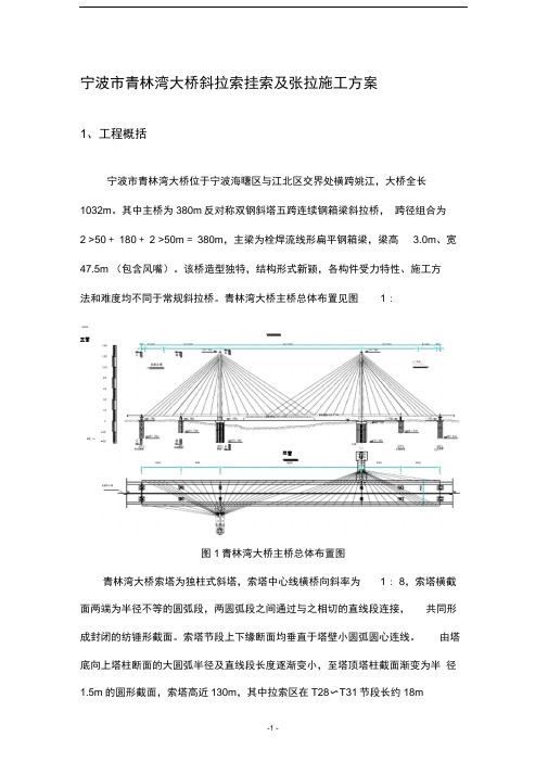 斜拉索挂锁施工方案