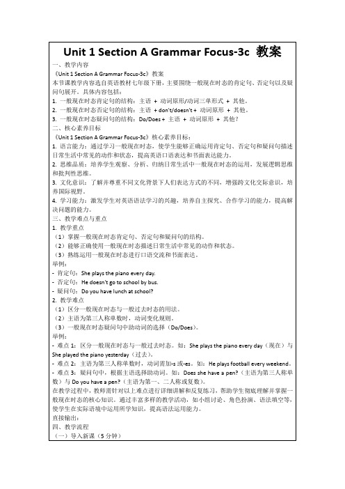 Unit1SectionAGrammarFocus-3c教案