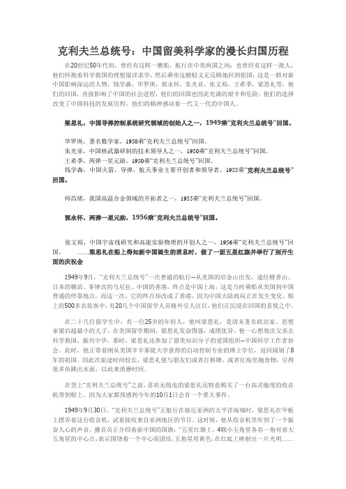克利夫兰总统号:中国留美科学家的漫长归国历程